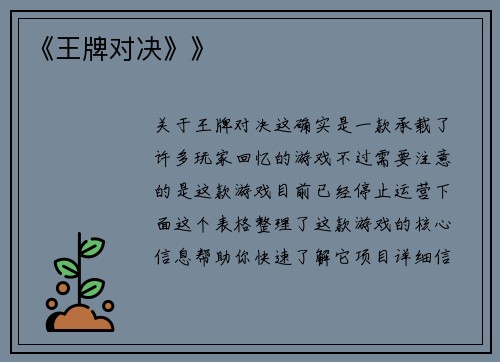 《王牌对决》》