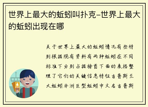 世界上最大的蚯蚓叫扑克-世界上最大的蚯蚓出现在哪