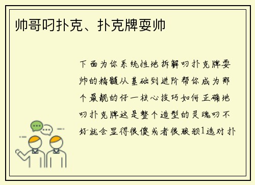 帅哥叼扑克、扑克牌耍帅