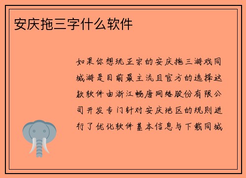 安庆拖三字什么软件